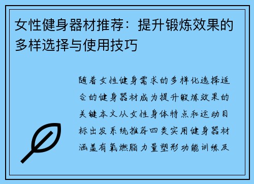 女性健身器材推荐：提升锻炼效果的多样选择与使用技巧