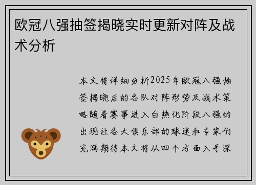 欧冠八强抽签揭晓实时更新对阵及战术分析