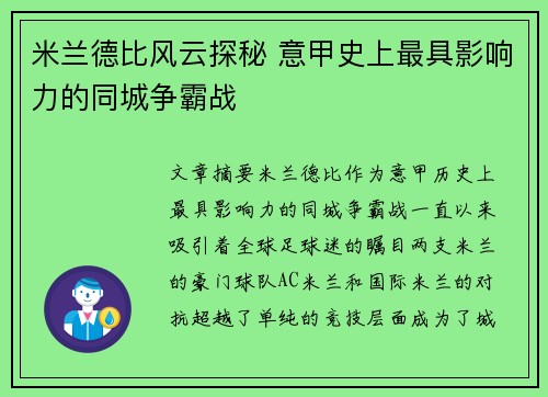 米兰德比风云探秘 意甲史上最具影响力的同城争霸战