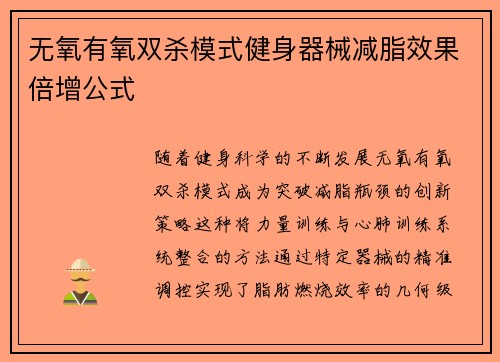 无氧有氧双杀模式健身器械减脂效果倍增公式