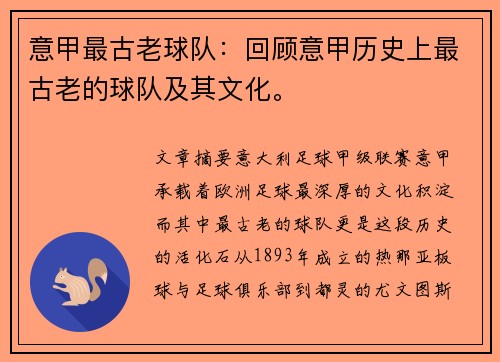 意甲最古老球队：回顾意甲历史上最古老的球队及其文化。