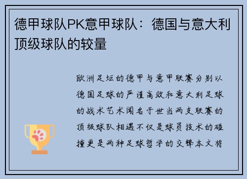 德甲球队PK意甲球队：德国与意大利顶级球队的较量