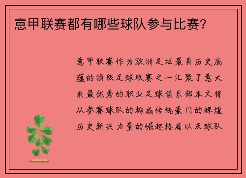 意甲联赛都有哪些球队参与比赛？