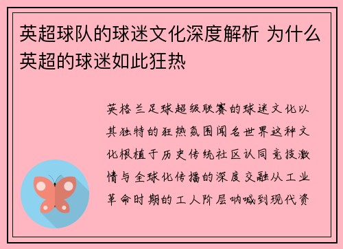 英超球队的球迷文化深度解析 为什么英超的球迷如此狂热