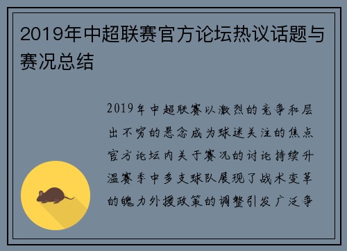 2019年中超联赛官方论坛热议话题与赛况总结