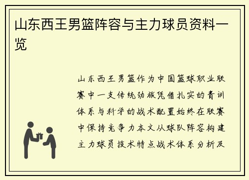 山东西王男篮阵容与主力球员资料一览