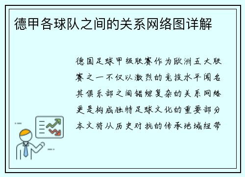 德甲各球队之间的关系网络图详解