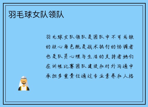 羽毛球女队领队